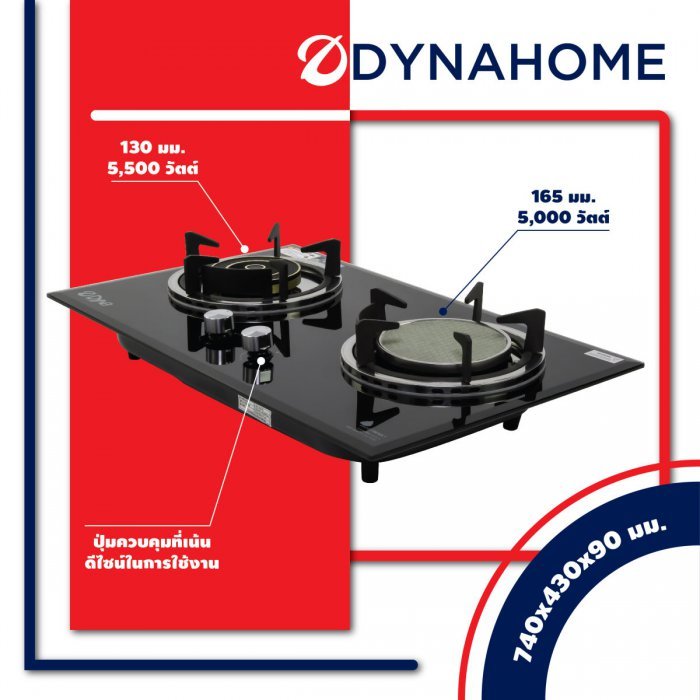 เตาแก๊สหน้ากระจกนิรภัยสีดำ แบบฝัง 2 หัวเตา Dyna Home รุ่น DF-922 แถมฟรี!!หัวปรับแรงดันต่ำ(ระบบเซฟตี้) ราคา 590 บาท รับประกันวาล์วเปิด-ปิดนาน 5 ปี