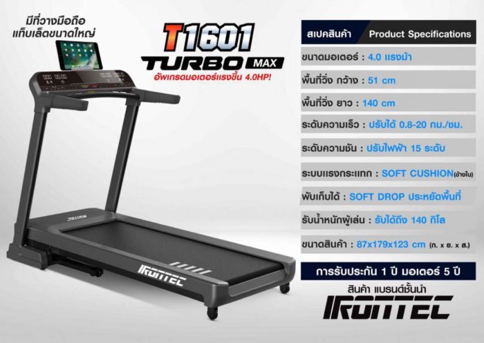  ลู่วิ่งไฟฟ้า รุ่น T1601 จาก IRONTEC™ ดีไซน์สวย ล้ำสมัย หน้าจอสีขนาด 7 นิ้ว ดูหนัง ฟังเพลงได้ แผงควบคุมแบบ Full Display สวยงาม มอเตอร์ 4.0 แรงม้า ปรับชันไฟฟ้า