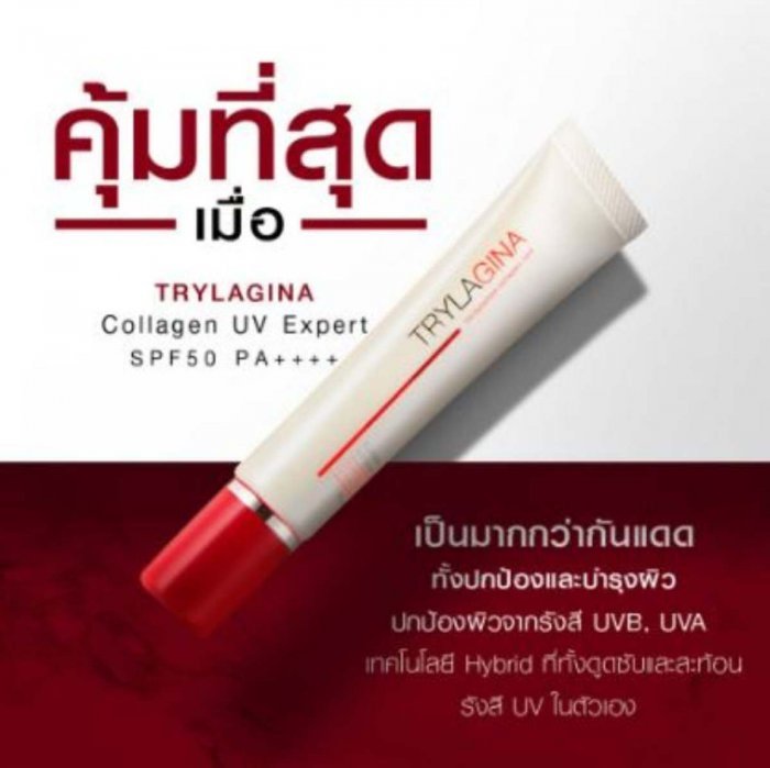 TRYLAGINA UV SPF 50+PA++++ ไตรลาจิน่า คอลลาเจน ยูวี เอ็กซ์เพิร์ท เอสพีเอฟ 50+ พีเอ++++ ครีมกันแดด เนื้อบางเบา ไม่เหนียว ซึมเร็ว ผิวดีสู้แดด 15 g