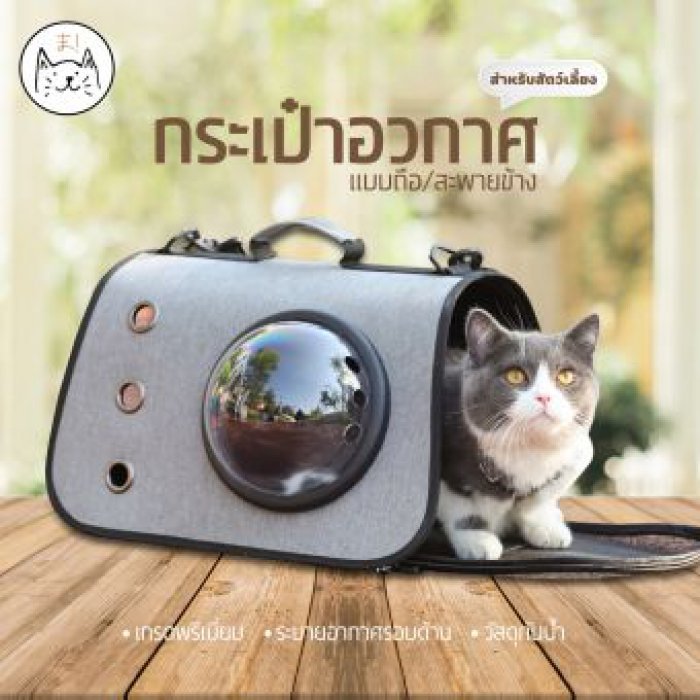 KUMA ま 3 in 1 บ้านแมวพกพา ห้องน้ำแมว โดมเดินทาง กระเป๋าใส่สัตว์เลี้ยง ตะกร้าสัตว์เลี้ยง กระเป๋าอวกาศ กระเป๋าใส่สัตว์เลี้ยง กระเป๋าแคปซูล กระเป๋าแมว กระเป๋าสุนัข โดมแมว