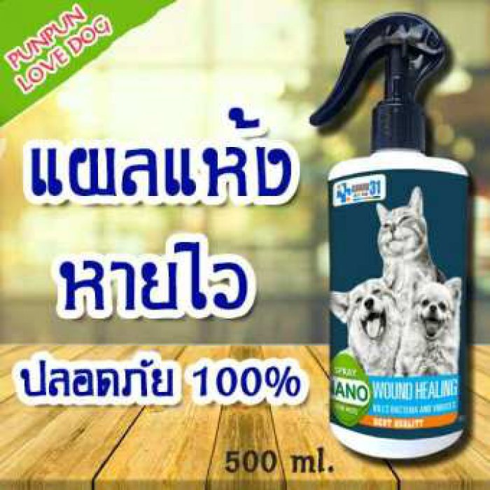 GUARD 31 สเปรย์นาโน รักษาแผล แผลแห้งไว แผลสด แผลแห้ง แผลติดเชื้อ ฆ่าเชื้อโรค ยับยั้งแบคทีเรีย 1 ขวด 500 ml.