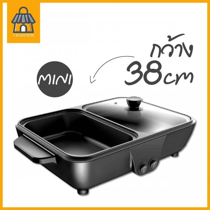 หม้อสุกี้ไฟฟ้า กระทะปิ้งย่างไฟฟ้า 2 ช่อง ขนาด 8x34.5x22 ซม. หม้อชาบู3สี ชมพู ดำ ขาว TSX05