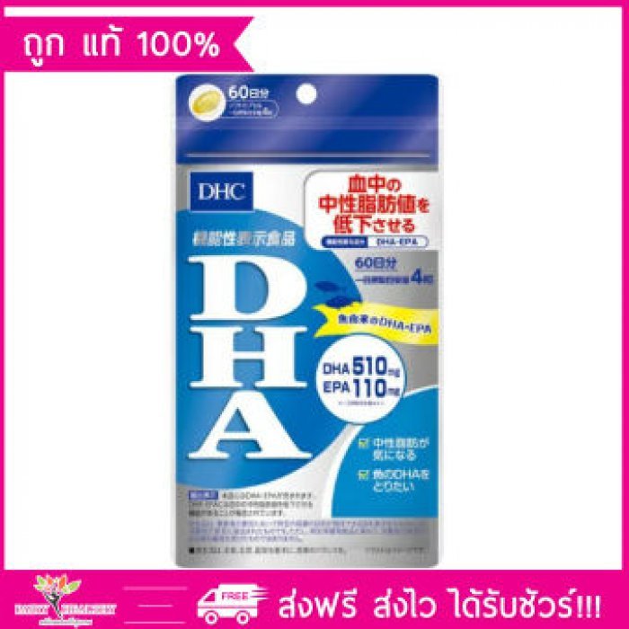 DHC DHA (60 วัน) ดีเอชซี ดีเอชเอ 510mg + EPA 110mg