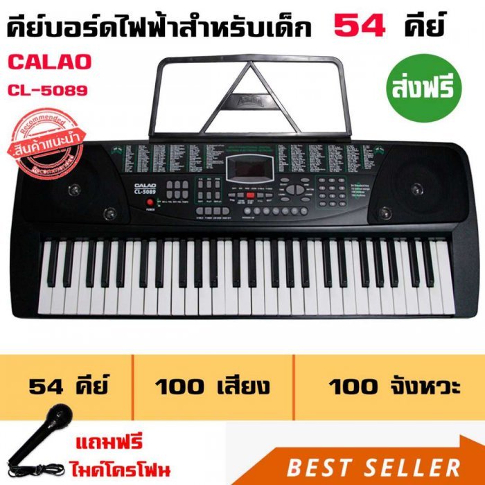 ????ส่งฟรี???? Calao คีย์บอร์ดไฟฟ้า สำหรับเด็ก 54 คีย์ CL-5089 (สีดำ) พร้อมไมค์โครโฟน