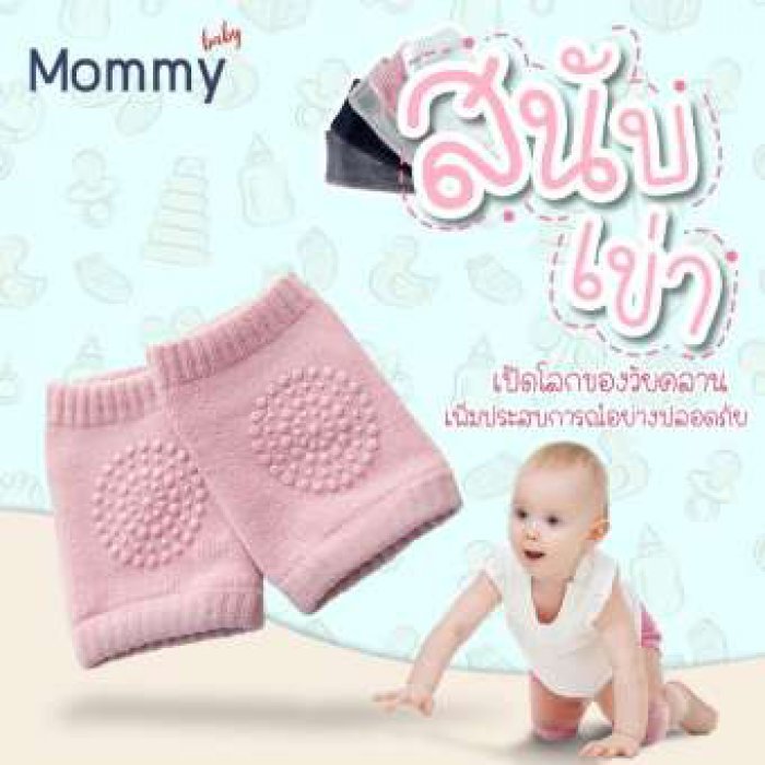 Mommy Mall แผ่นสวมรองข้อศอกข้อเข่าของเด็กวัยหัดเดินคลาน