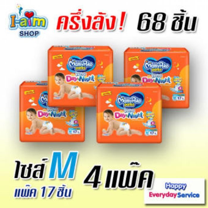 ถูกที่สุด ครึ่งลัง มามี่โพโค แพมเพิส มามี่โปะโกะ แบบกางเกง ผ้าอ้อมเด็ก แพมเพิสราคาถูก MamyPoko Pants Happy Day&Night S M L XL XXL (4 ห่อ)