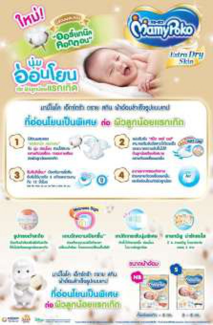 Mamy Poko ผ้าอ้อมแบบเทป รุ่น Super Premium ไซส์ NB รวม 120 ชิ้น (สินค้าตัวเดิม ปรับโฉมใหม่)