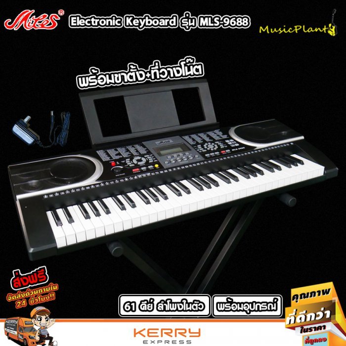 Miles MIDI คีย์บอร์ด คีย์บอร์ดไฟฟ้า Keyboard 61 คีย์ รุ่น MLS-9688 พร้อมขาตั้งคีย์บอร์ด คีย์ใหญ่ มาตรฐาน ช่อง USB , MIDI , Output , Input