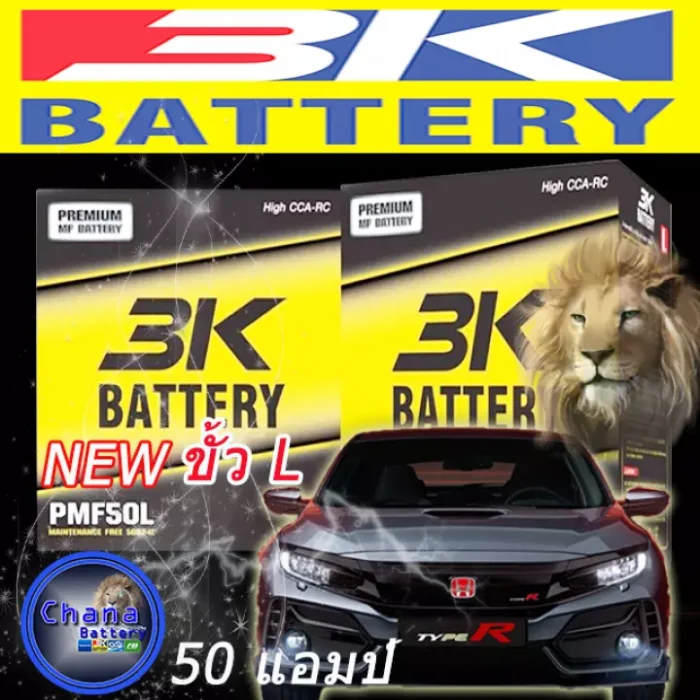 แบตเตอรี่รถยนต์ 3K PMF50 L 50แอมป์ รุ่นขายดี 50B24L แบตกึ่งแห้ง ขั้วL ค่าCCA500 ใส่รถเก๋งอัลติส วีออส ยาริส มาสด้า2 รุ่นเดิมNS60L แบตใหม่ พร้อมใช้