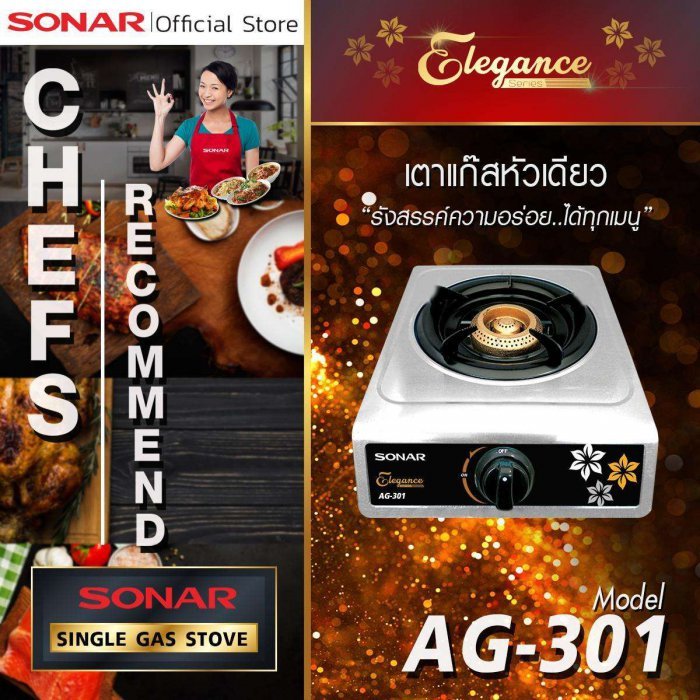 Sonar [PCM] เตาเเก๊สหัวเดี่ยว รุ่น AG-301
