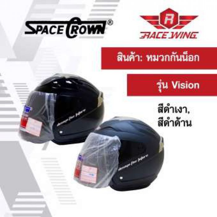 เก็บเงินปลายทาง หมวกกันน็อค SPACE CROWN หมวกกันน๊อค รุ่น Vision สี ดำเงา ดำด้าน