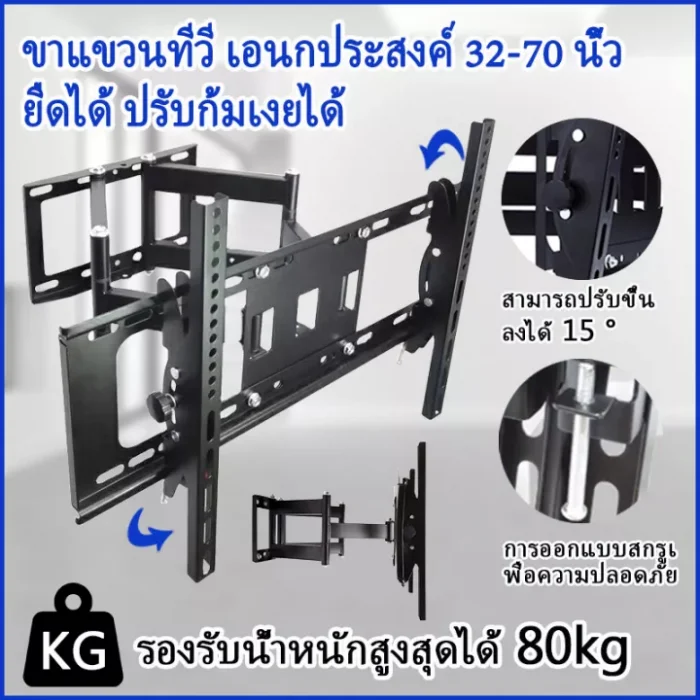 ขาแขวนทีวี เอนกประสงค์ ยืดได้ ปรับก้มเงยได้ ชุดขาแขวนทีวี LCD, LED ขนาด 32-70นิ้ว รุ่น ขาตั้งทีวี ติดผนัง (สีดำ)ตู้วางทีวี TV Stand รองรับน้ำหน