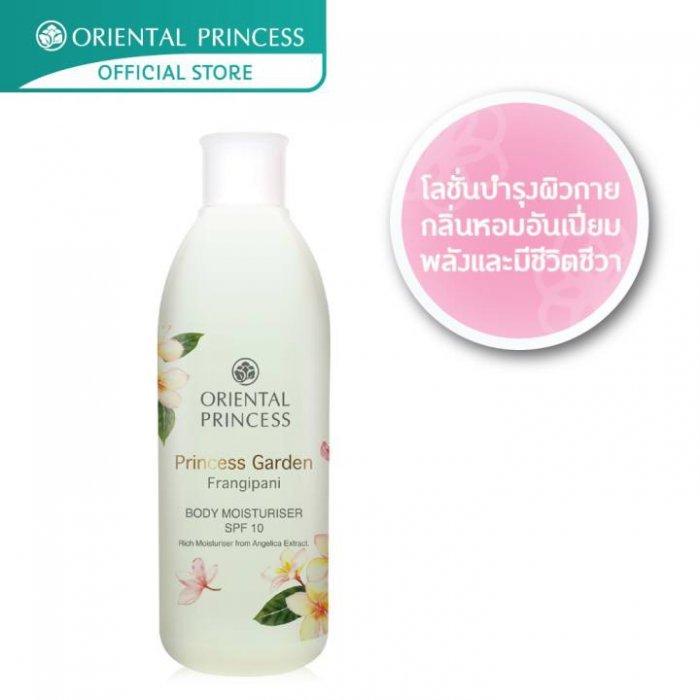 Oriental Princess Princess Garden Frangipani Body Moisturiser SPF10 250 ml.