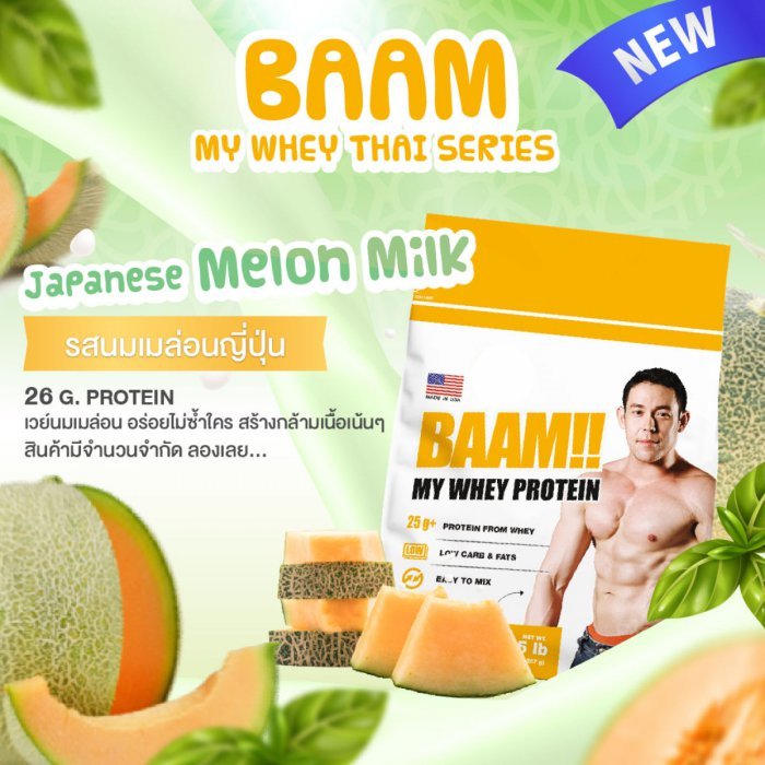 FITWHEY!! BAAM MY WHEY THAI SERIES 5LB เวย์โปรตีนรสชาติไทย เพิ่มกล้าม/ลดไขมัน Whey Protein