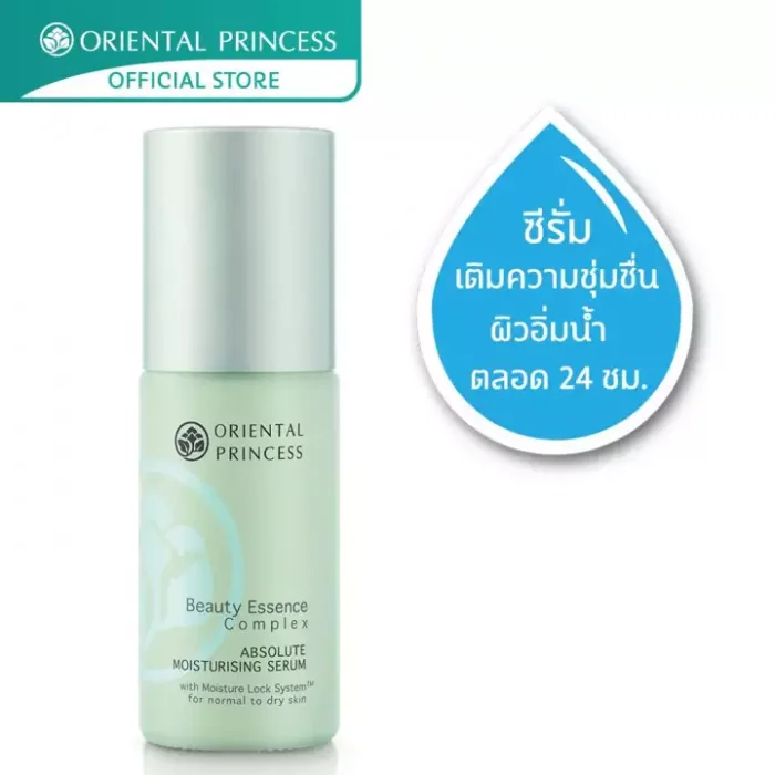 Oriental Princess Beauty Essence Complex Absolute Moisturising Serum 50 ml.