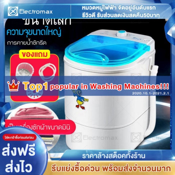 Electrolmax เครื่องซักผ้า เครื่องซักผ้ามินิฝาบน ขนาด 4.5 กก.Duckling Mini Washing Machine มินิในครัวเรือนเด็กทารกถังเดียวมินิเครื่องซักผ้ากึ่งอัตโนมัติ เทคโนโลยีอัจฉริยะการป้องกันหลาย น้ำหนักสุทธิ 5 ก