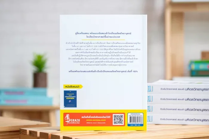 หนังสือติวเข้มวิทยาศาสตร์สอบเข้ามหิดลวิทยานุสรณ์พิชิตข้อสอบเต็ม 100%