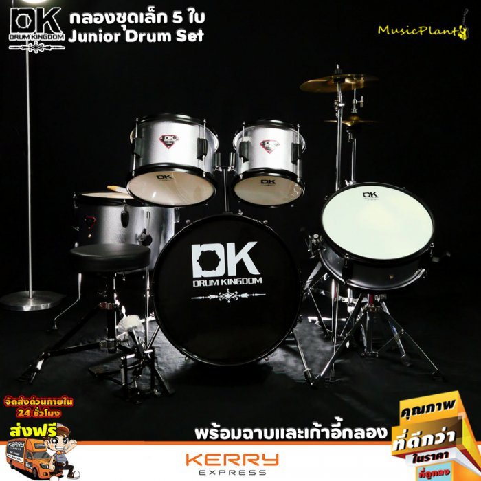 DK Drum Kingdom กลองชุดเล็ก 5 ใบ พร้อม เก้าอี้ ไม้กลอง ขาฉาบ 1 ต้น ขาไฮแฮท 1 ต้น และ ฉาบ รุ่น Junior Drum Set (Silver)