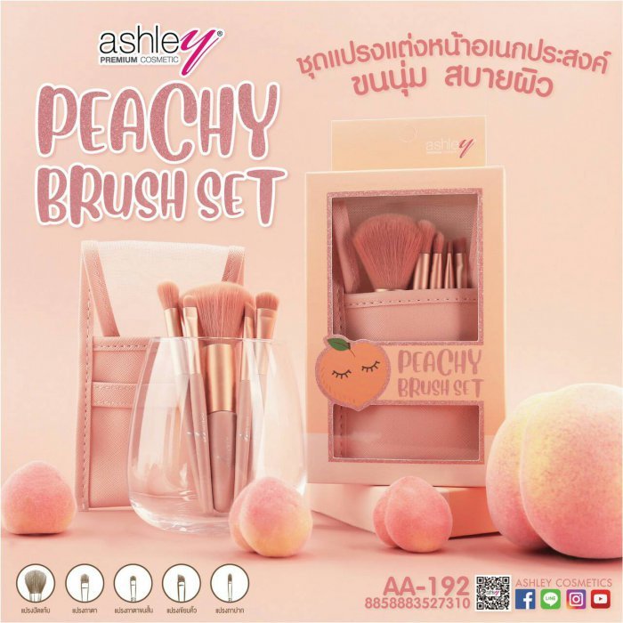 ชุดแปรงแต่ง ASHLEY PEACH แปรงอุปกรณ์แต่งหน้าสีพีช 5 ชิ้น มาพร้อมกระเป๋าเก็บแปรง ขนาดกำลังพกพา ขนแปรงนิ่มแน่น สีพีช น่าใช้สุดๆๆ