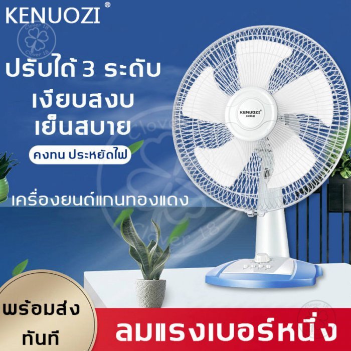 พัดลมตั้งโต๊ะ 16 นิ้ว พัดลม ใบมีดขนาดใหญ่ 5ใบ สามารถปรับแรงลม ได้ 3 ระดับ ปรับทิศทางลม 120 องศา พร้อมฟังก์ชันจับเวลาหนึ่งชั่วโมง เงียบสงบ พัดลมไฟฟ้า พัดลมสไลด์ พัดลมตั้งพื้น พัดลมพกพา พัดลมมือถือ พัดล