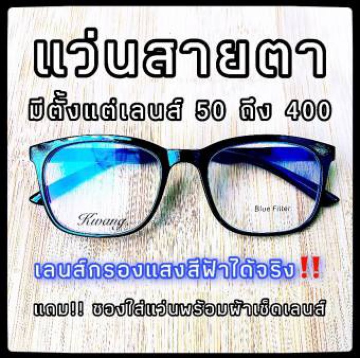 แว่นสายตายาว และ สายตาสั้น กันแสงสีฟ้า ทรงเหลี่ยมดำล้วน Blue filter มีตั้งแต่เลนส์ 50 ถึง 4.00 มีทั้งสายตาสั้นและยาว เก็บเงินปลายทางได้ สวมใส่ได้ทั้งชายและหญิง (กรอบพร้อมเลนส์สายตา) ( แถมฟรีซองใส่แว่น