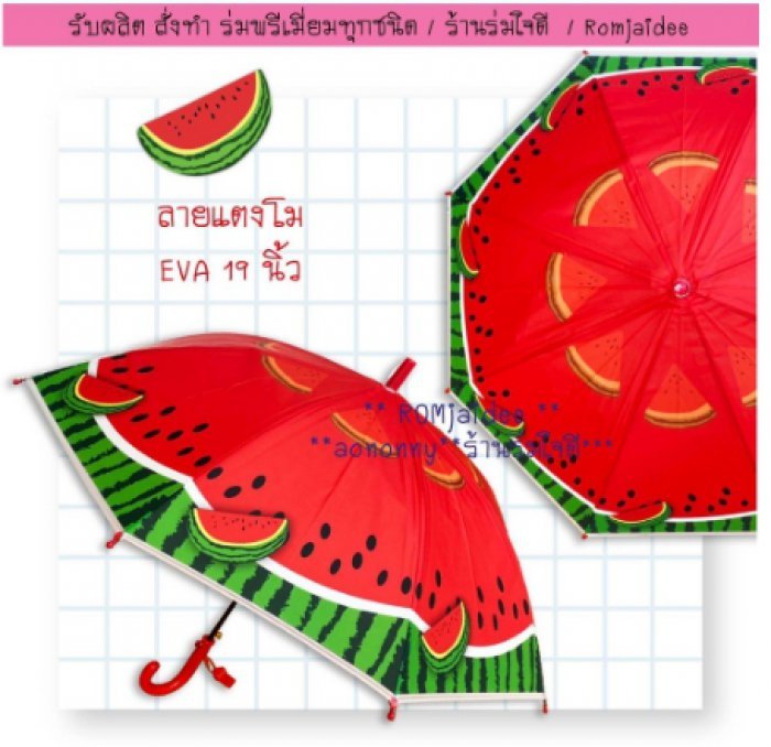 ร่มยาว ลายผลไม้ 19 นิ้ว EVA ลายสวยๆ น่ารัก Baby Samm(E190)