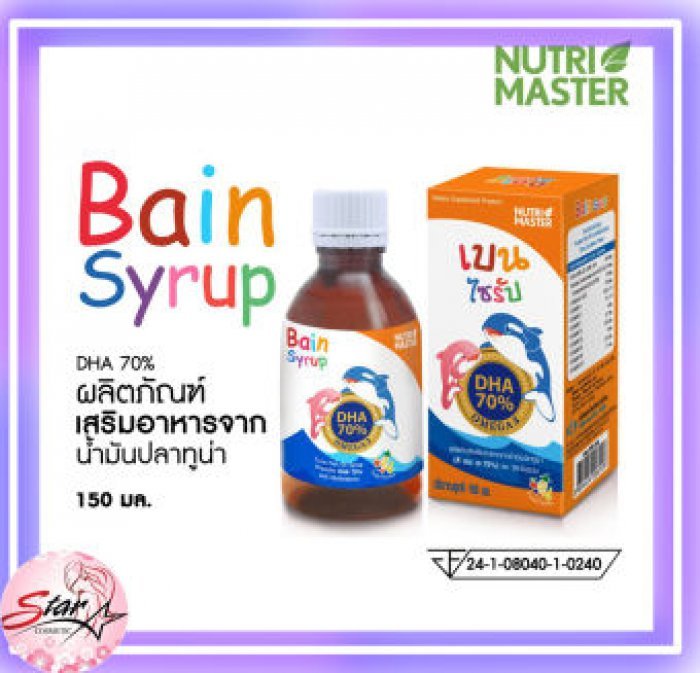 Bain syrup เบน ไซรัป บำรุงสมอง เพิ่มความอยากอาหาร 150 มล.