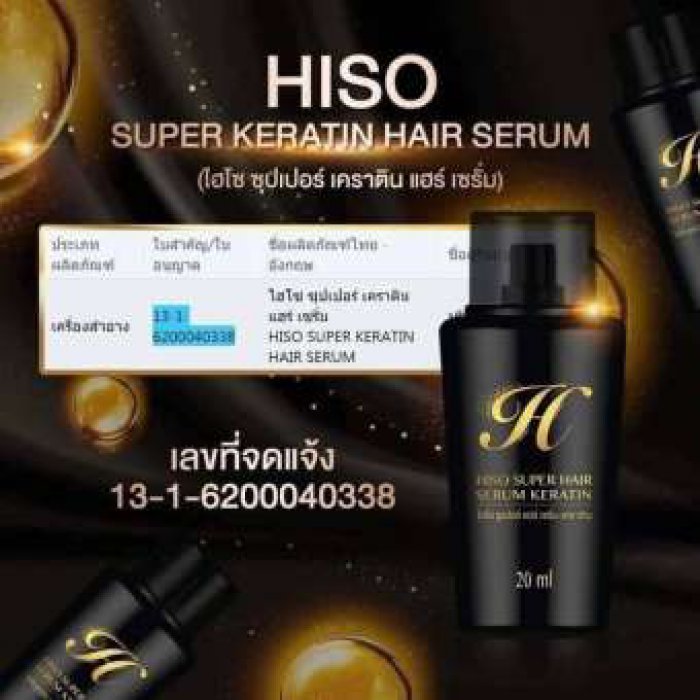 แซมพูไฮโซ เคลาติน แซมพู ทรีทเม้นท์ เซรั่ม Hiso Keratin ใช่ 3 ตัว ผมสวยติดสปีด ผมสวย ผมร่วง เร่งยาว ใน5 นาที เซตนี้จบทุกปัญหาผมเสีย 1 เซต มี 3 กระปุก