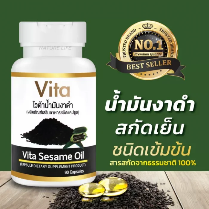 น้ำมันงาดำสกัดเย็น ไวต้า ชนิดเข้มข้น【การันตีมากกว่า 300 รีวิว 】90 ซอฟเจล | ปวดข้อเข่า บำรุงกระดูก (Vita Oil)