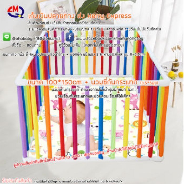 ????คอกกั้นเด็ก+????นวมซี่สีรุ้ง ขนาด 100 x 150cm ????ส่งเคอรี่ [[แบบแผง]]