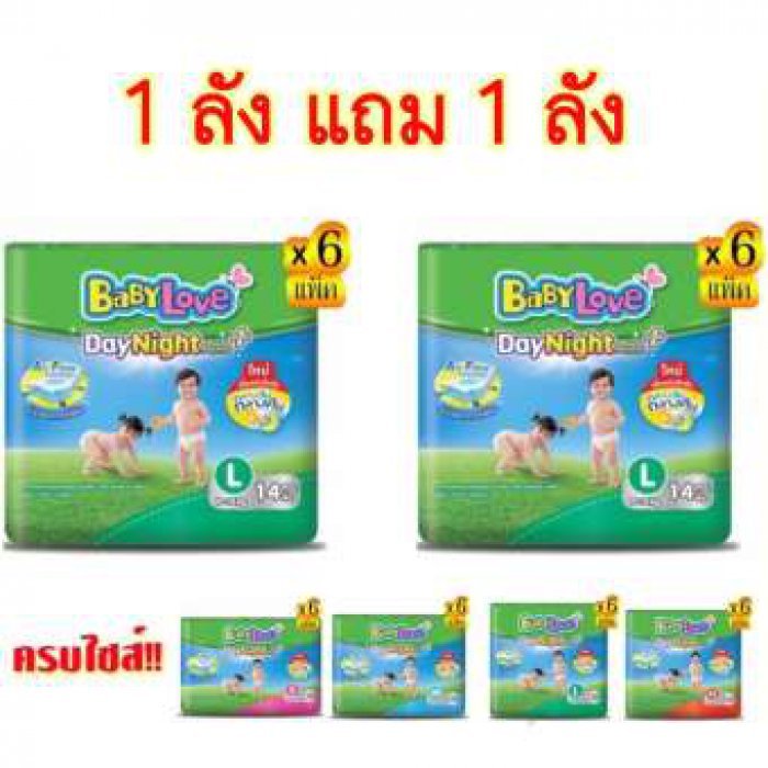 (1ลัง แถม 1ลัง) Babylove Daynight เบบี้เลิฟ เดย์ไนท์ กางเกง 1แถม1 รวมทั้งหมด12แพ็ค (เลือกไซส์ในตัวเลือก) size M , L