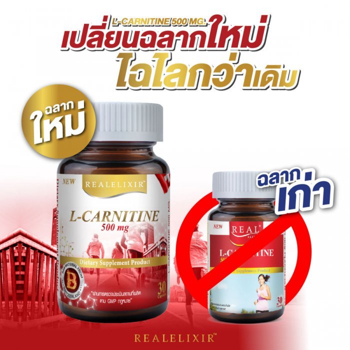 Real Elixir L-CARNITINE 500 mg. 30 แคปซูล - มีส่วนช่วยเผาผลาญไขมัน รูปร่างเพรียวกระชับ