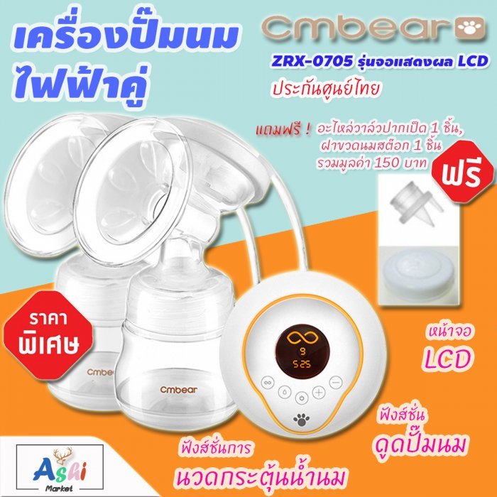 Cmbear เครื่องปั๊มนมแม่ เครื่องปั๊มนมไฟฟ้าคู่ (รุ่น ZRX-0705 รุ่นจอแสดงผล LCD) อุปกรณ์ปั๊มนมไฟฟ้า ชุดปั๊มนมซิลิโคน ชุดกรวยปั๊มนม ชุดปั๊มนมเก็บ ชุดปั้มนมแบบอัตโนมัติ แบบพกพา พกพาไปทำงานสะดวก แบบชาร์จไฟ