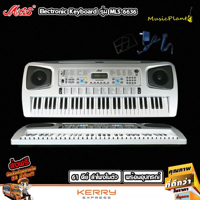 Miles คีย์บอร์ด คีย์บอร์ดไฟฟ้า Keyboard 61 คีย์ รุ่น MLS-6636 พร้อม ขาตั้งโน๊ต ไมค์โครโฟน และ อแดปเตอร์ 9 V.