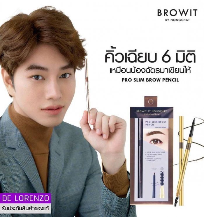 Browit by NongChat Pro Slim Brow Pencil 0.06g บราวอิท บาย น้องฉัตร ดินสอเขียนคิ้ว ที่เขียนคิ้วน้องฉัตร ติดทน กันน้ำ กันเหงื่อ มาพร้อมแปรงปัดคิ้วที่ขนนุ่ม