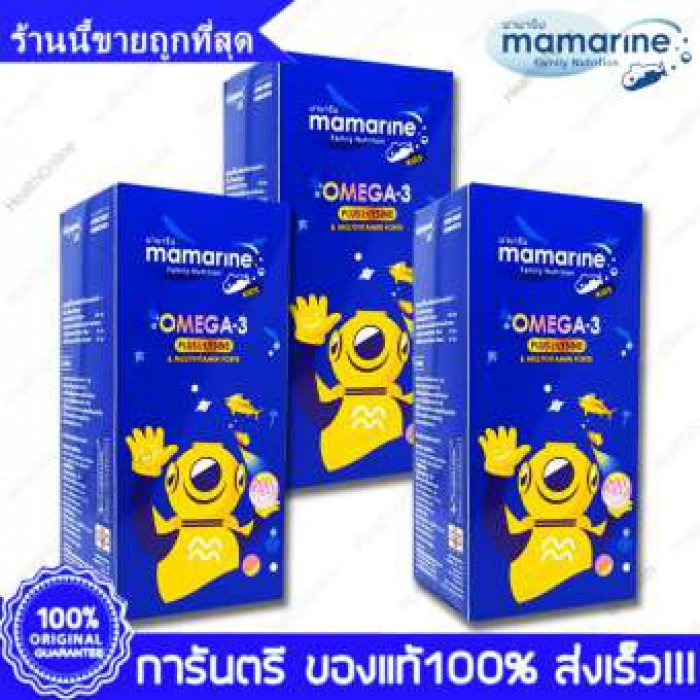 Mamarine KIDS OMEGA 3 PLUS LYSINE & MULTIVITAMIN FORTE มามารีน โอเมก้า 3 ไลซีน ฟอร์ท 120 มิลลิลิตร(ml) X 3 ขวด(Bottles)
