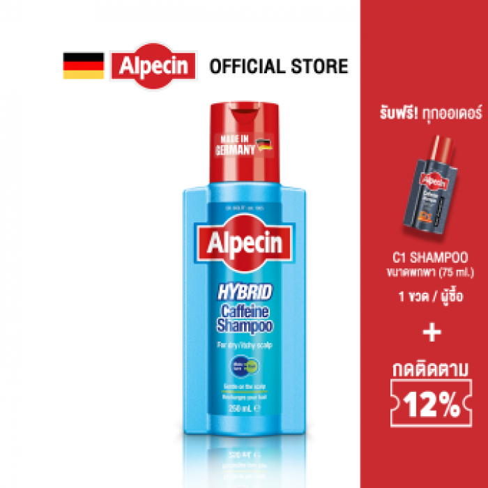 ALPECIN HYBRID CAFFEIN SHAMPOO อัลเปซิน ไฮบริด คาเฟอีน แชมพู แชมพูสระผม ผมร่วง รังแค