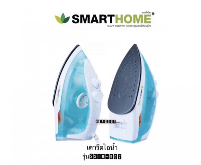 เตารีดไอน้ำ Smart Home เตารีดไอน้ำ SSIR-907 เตารีดไอน้ำพกพา ใช้งานง่าย สะดวกสบาย