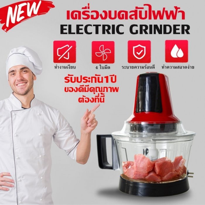 เครื่องบดสับ เครื่องบด เครื่องบดเนื้อ เครื่องบดหมู เครื่องผสมอาหาร เครื่องบดสับรวมมิตร เครื่องบดสับไฟฟ้า เครื่องบดพริก เครื่องบดพริกแกง มีปุ่มปรับระดับ ถอดทำความสะอาดง่าย