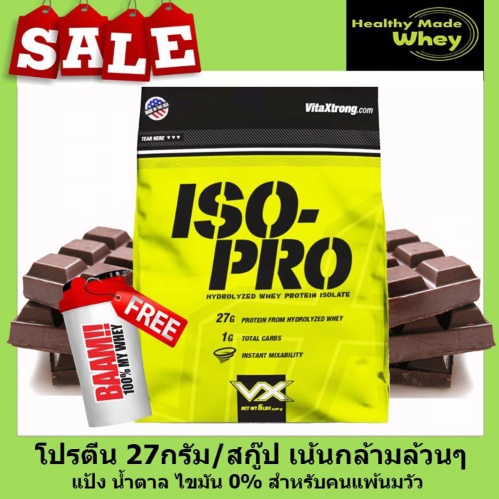 ISO-PRO 5 lb Chocolate (ไอโซโปร 5ปอนด์ รสช็อคโกแลต) เน้นกล้าม แป้ง,น้ำตาล,ไขมัน 0 และคนแพ้นมวัวทานได้