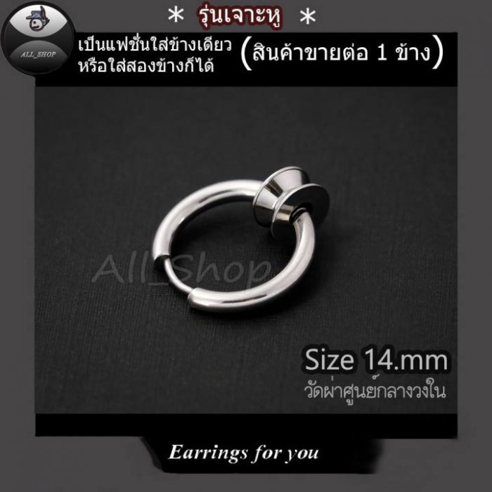 ต่างหูห่วงสีเงิน ต่างหูห่วงแบบเจาะหู ต่างหูห่วง 14.mm จิวหูห่วงสีเงิน ต่างหูสีเงิน ต่างหูผู้ชาย ต่างหูผู้หญิง ใส่ได้ทั้งหญิงและชาย