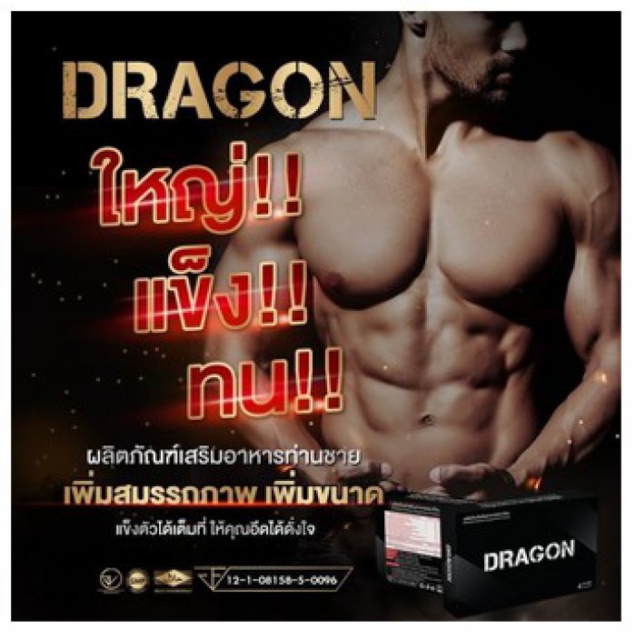 Dragon ดราก้อน อาหารเสริมสำหรับท่านชาย (1 กล่อง/4 แคปซูล) Dragon ดราก้อน ยาทน ช่วยปัญหา อวัยวะเพศไม่แข็งตัว อาหารเสริมผู้ชาย Dragon ดราก้อน