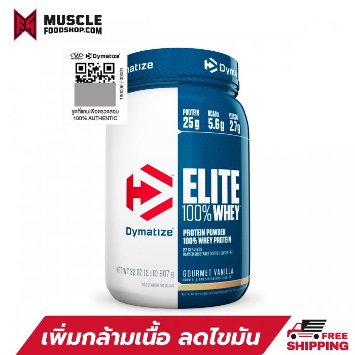 Dymatize Elite Whey Protein 2lb เพิ่มกล้ามเนื้อ ลดไขมัน