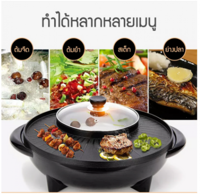 กระทะปิ้งย่างเกาหลี หม้อชาบู หม้อสุกี้ หม้อปิ่งย่าง หม้ออเนกประสงค์เตาปิ้งย่างอเนกประสงค์ พร้อมทำสุกี้ บาร์บีคิวและชาบู