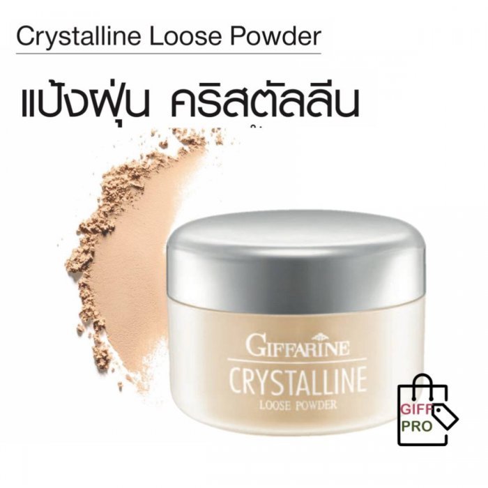แป้งฝุ่น Crystalline Loose Powder แป้งฝุ่นทาหน้า แป้งฝุ่นคุมมัน เพิ่มความชุ่มชื้น เนื้อเนียนละเอียด ผิวเนียนใสอย่างเป็นธรรมชาติ