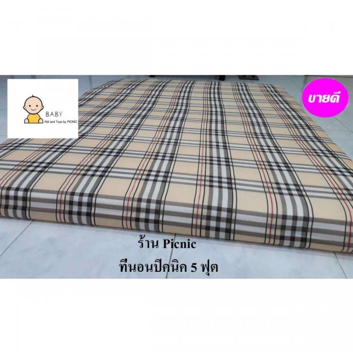 ที่นอนปิคนิค 5 ฟุต หนา 4 นิ้ว เกรด A