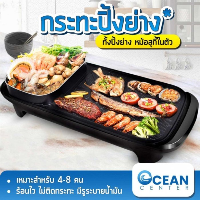 กระทะ กระทะปิ้งย่าง กระทะไฟฟ้า พร้อมหม้อสุกี้บาร์บีคิว เตาย่างบาบีคิวไฟฟ้า กระทะสุกี้ หม้อสุกี้ ชาบู กระทะเนื้อย่าง เตาปิ้งย่าง เตาไฟฟ้า กะทะปิ้งย่าง กระทะไฟฟ้า เตาย่างหมูกะทะ หม้อปิ้งย่าง หม้อหมูกระท