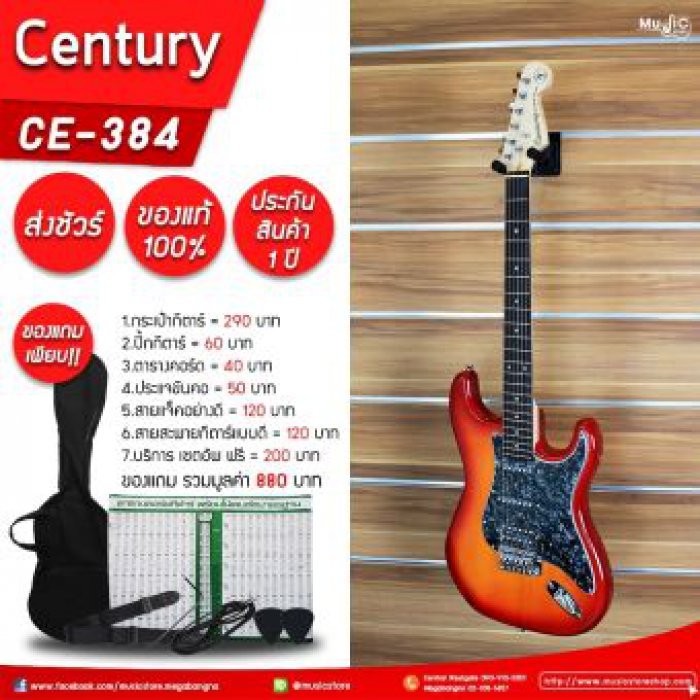 กีต้าร์ไฟฟ้า Century CE384