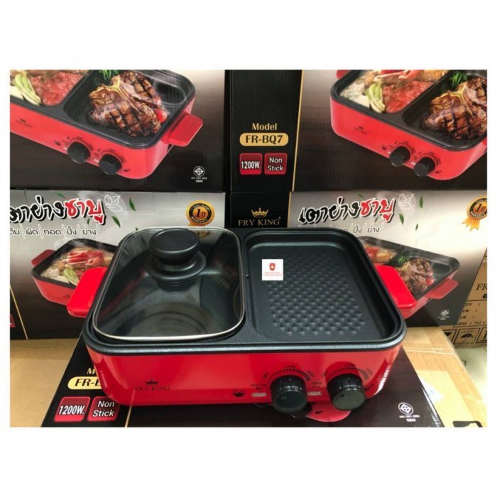 Fry King เตาปิ้งย่าง ชาบู รุ่น FR-BQ7 เคลือบ non-stick ทำสองอย่างได้พร้อมกัน ปรับอุณหภูมิได้ ตัดไฟอัตโนมัติ รับประกัน1ปี
