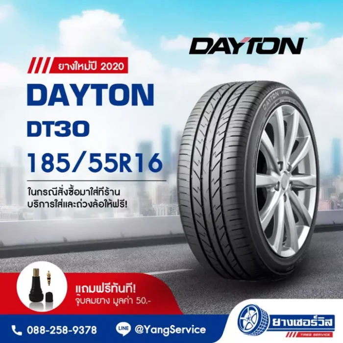 185/55R16 Dayton DT30 (เดย์ตั้น ดีที 30) ยางใหม่ปี2020 รับประกันคุณภาพ มาตรฐานส่งตรงถึงบ้านคุณ